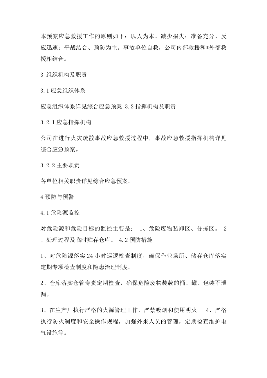 危险废物意外事故专项应急预案.docx_第2页