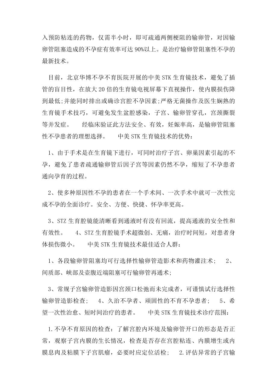 什么样的技术可以治疗女性不孕症.docx_第2页