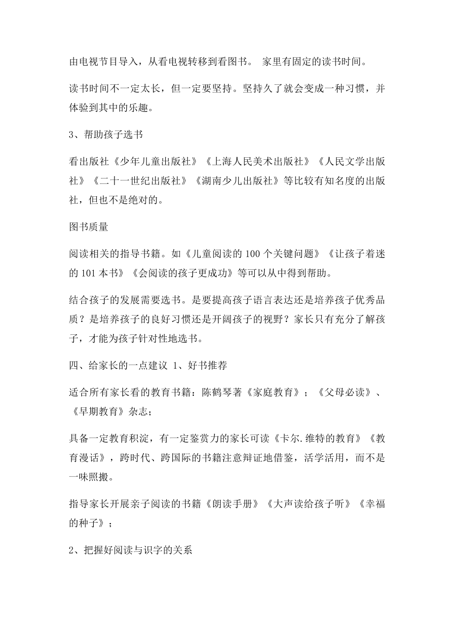 亲子阅读家长会发言稿.docx_第2页