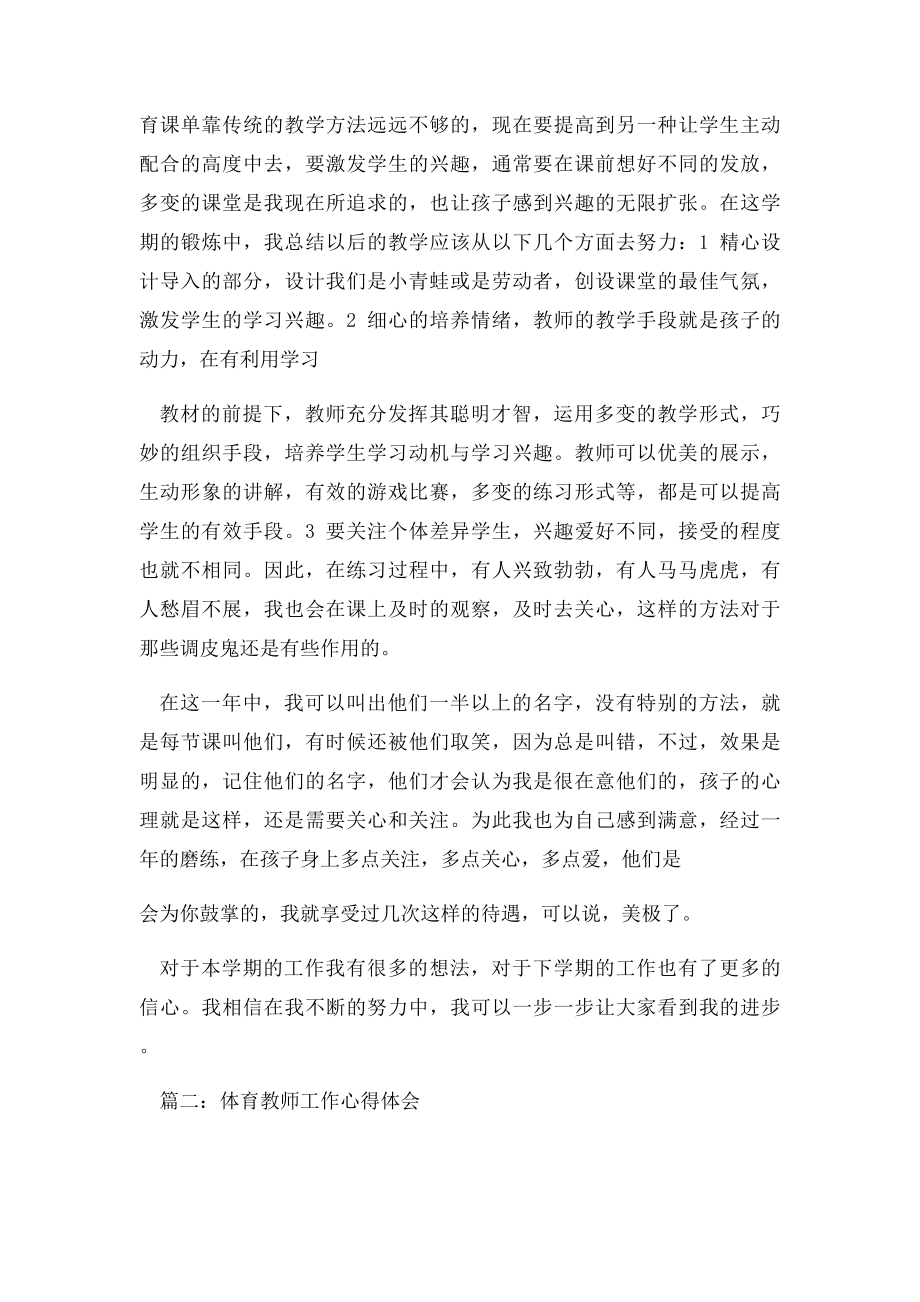 体育教师工作心得体会3篇.docx_第3页