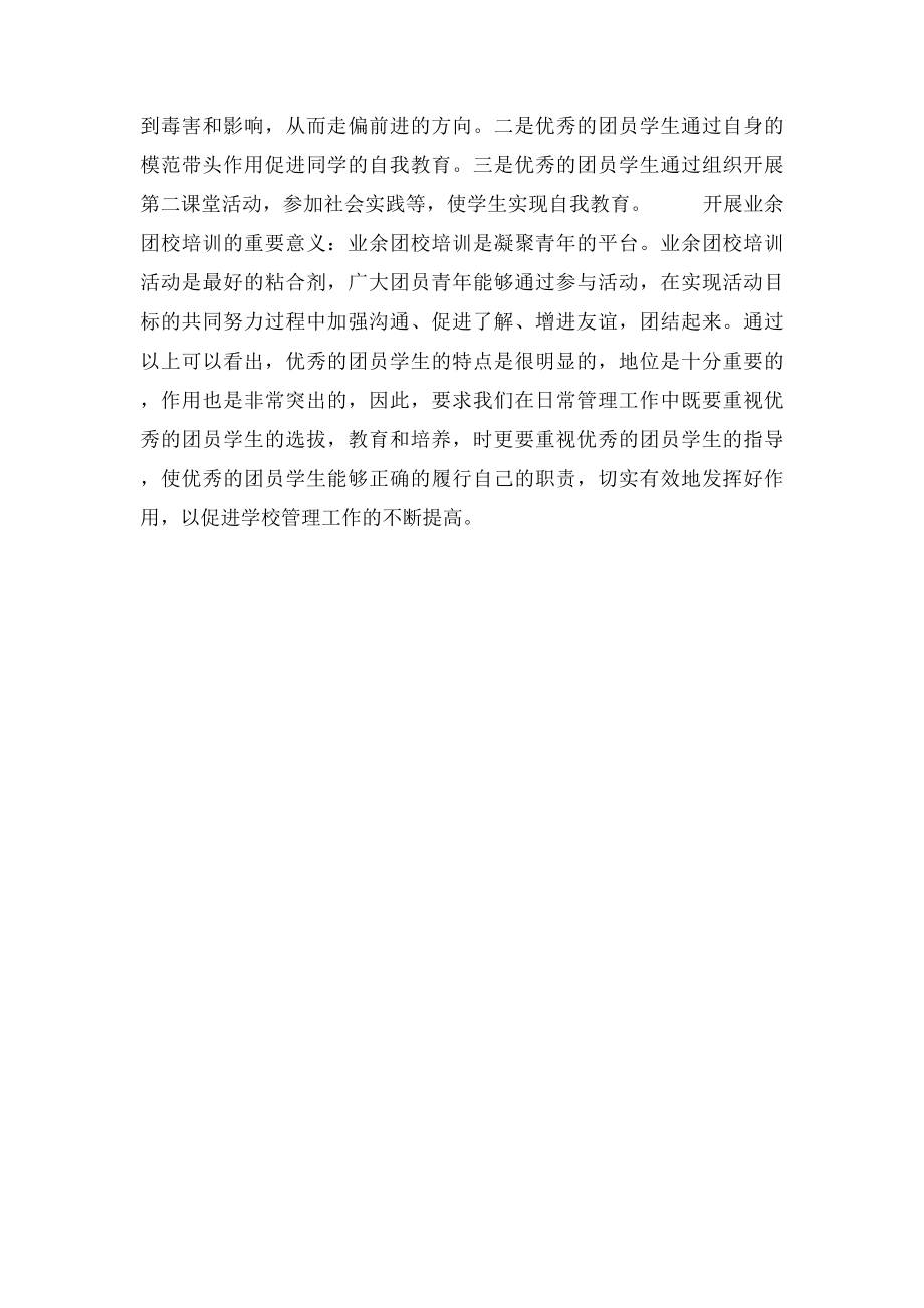 团课的意义.docx_第2页