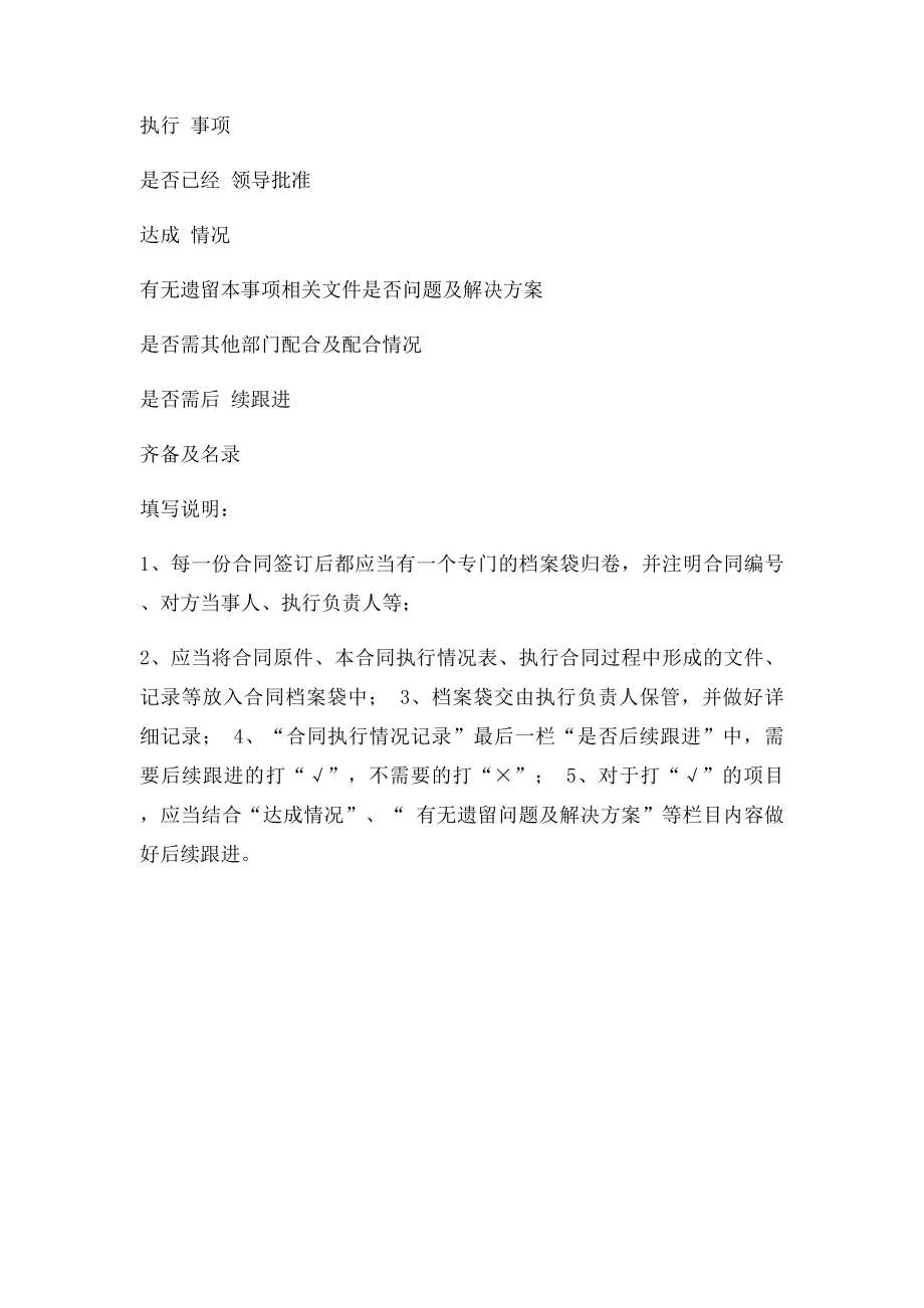 合同执行情况表.docx_第2页