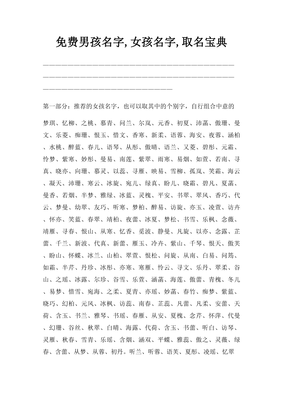 免费男孩名字,女孩名字,取名宝典.docx_第1页