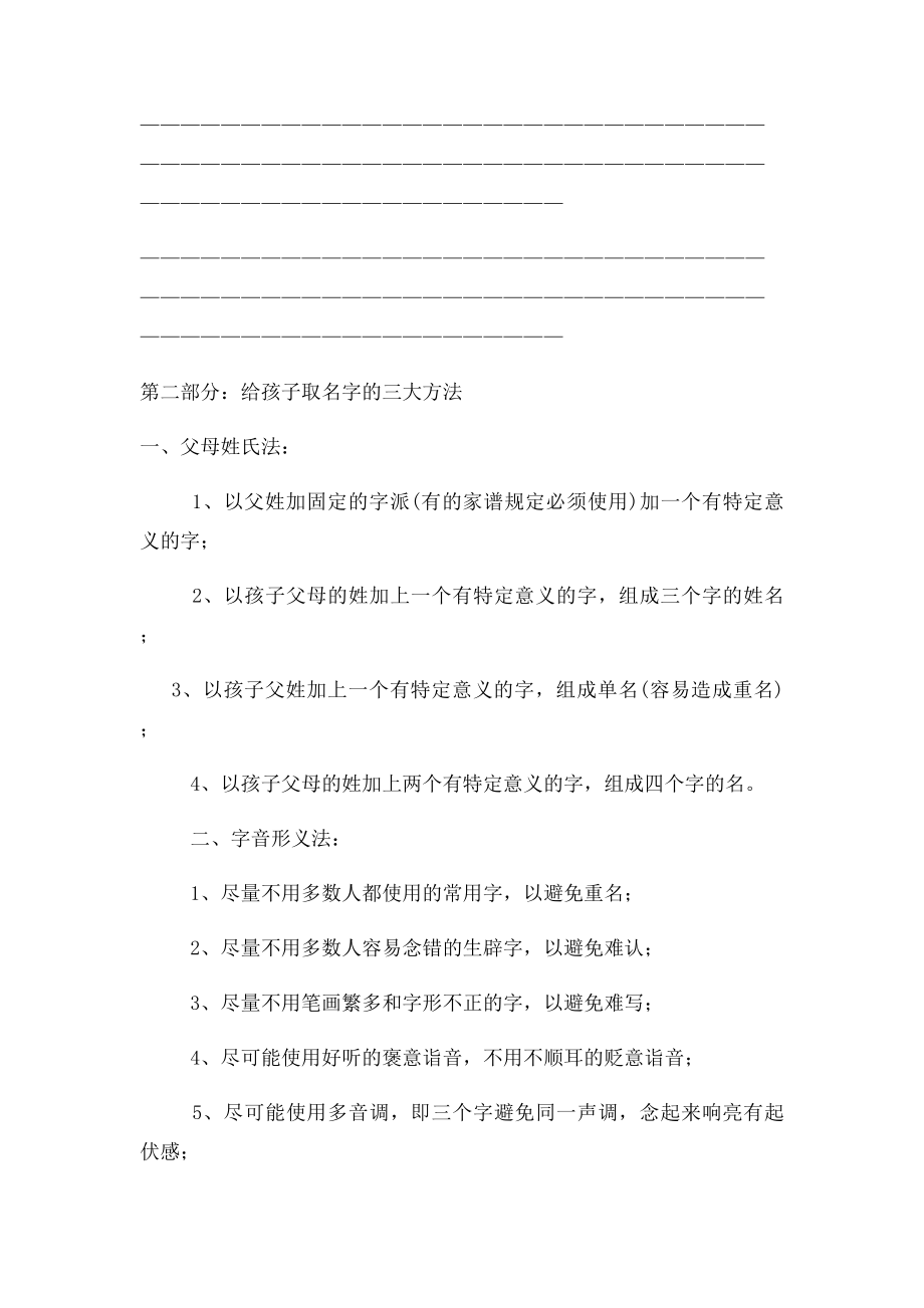 免费男孩名字,女孩名字,取名宝典.docx_第2页