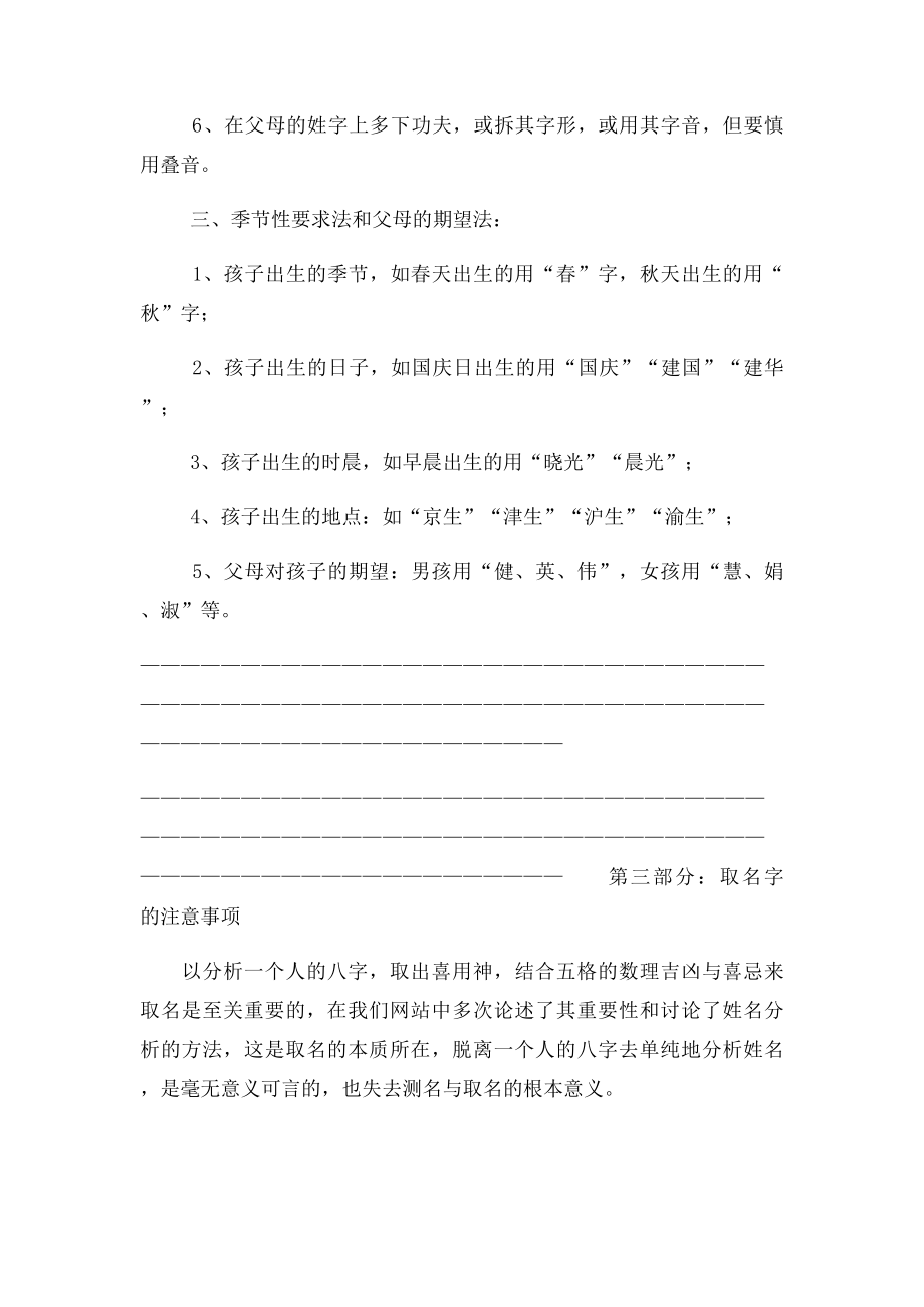 免费男孩名字,女孩名字,取名宝典.docx_第3页