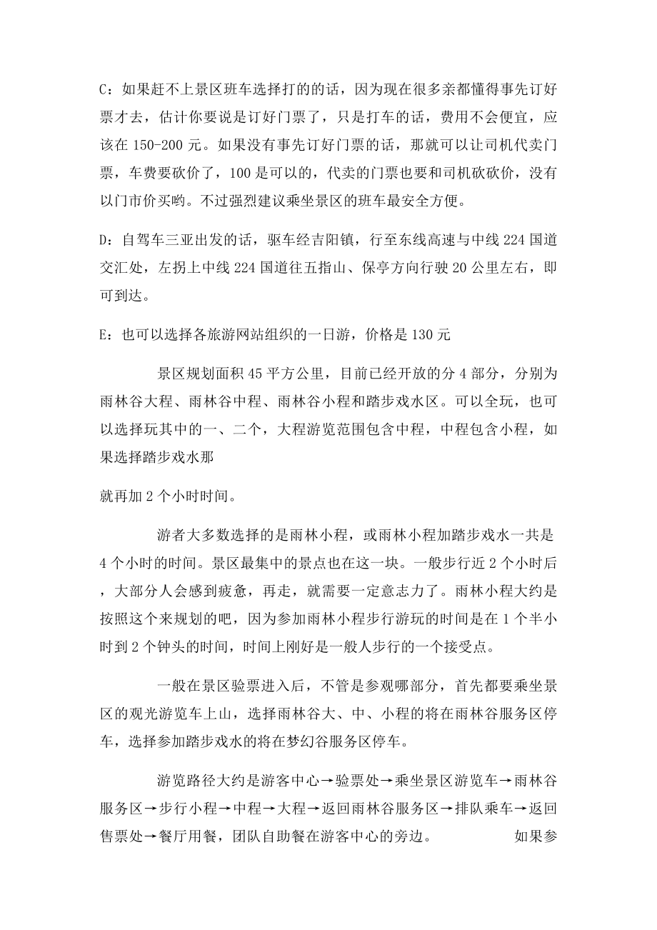 呀诺达热带雨林自助游自由行攻略.docx_第2页