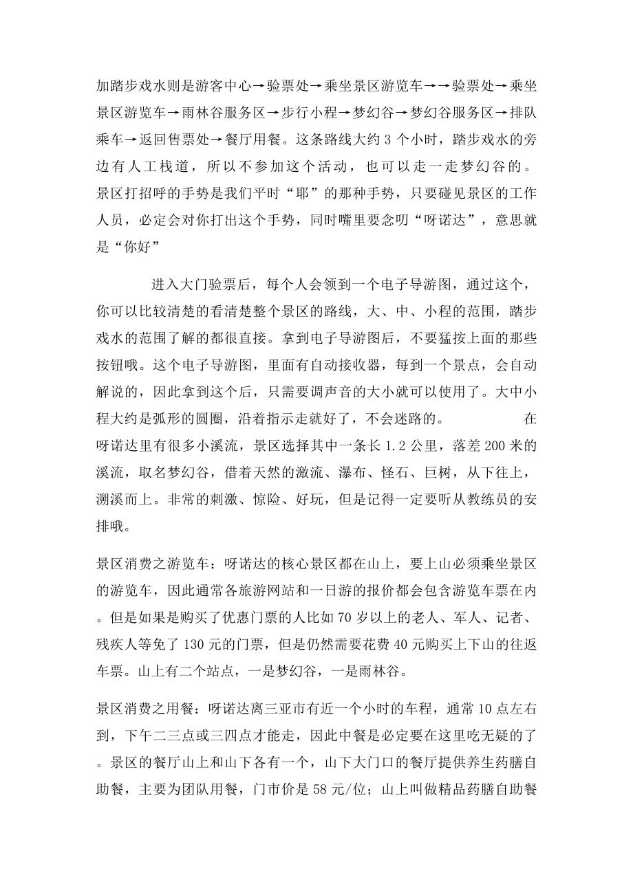 呀诺达热带雨林自助游自由行攻略.docx_第3页