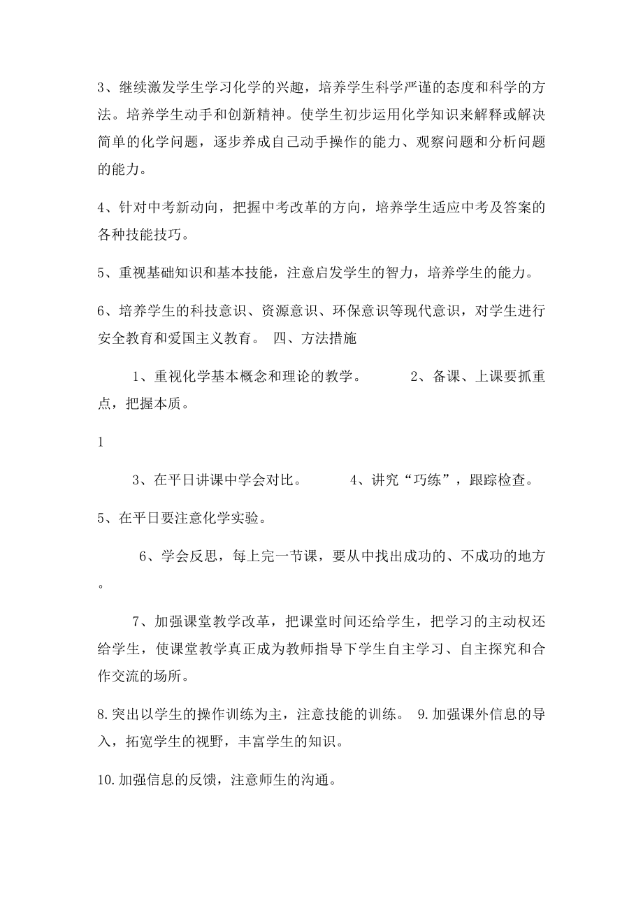 人教九年级化学上册教学计划(1).docx_第2页