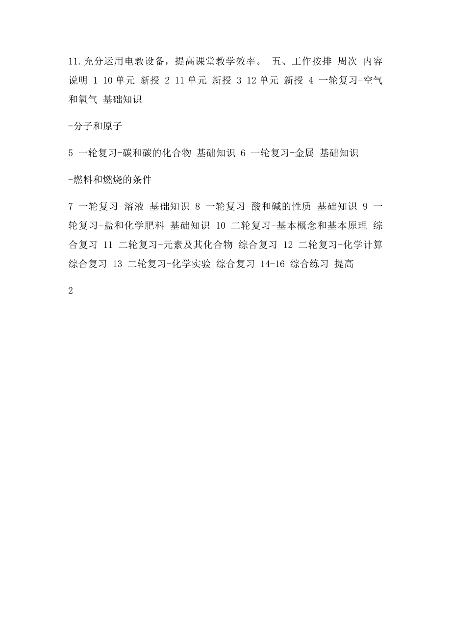 人教九年级化学上册教学计划(1).docx_第3页