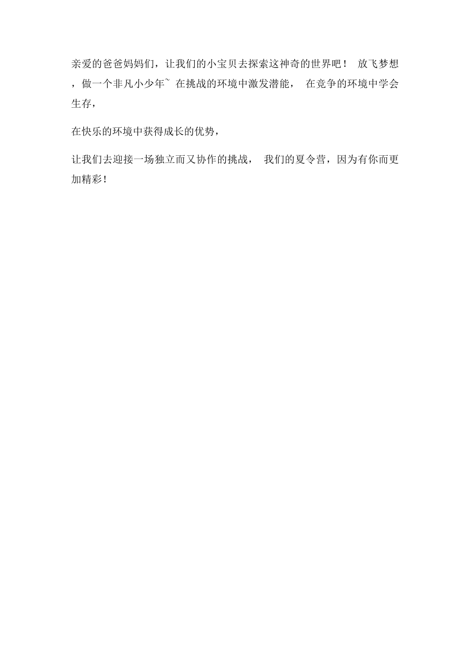 团购经典说辞.docx_第2页