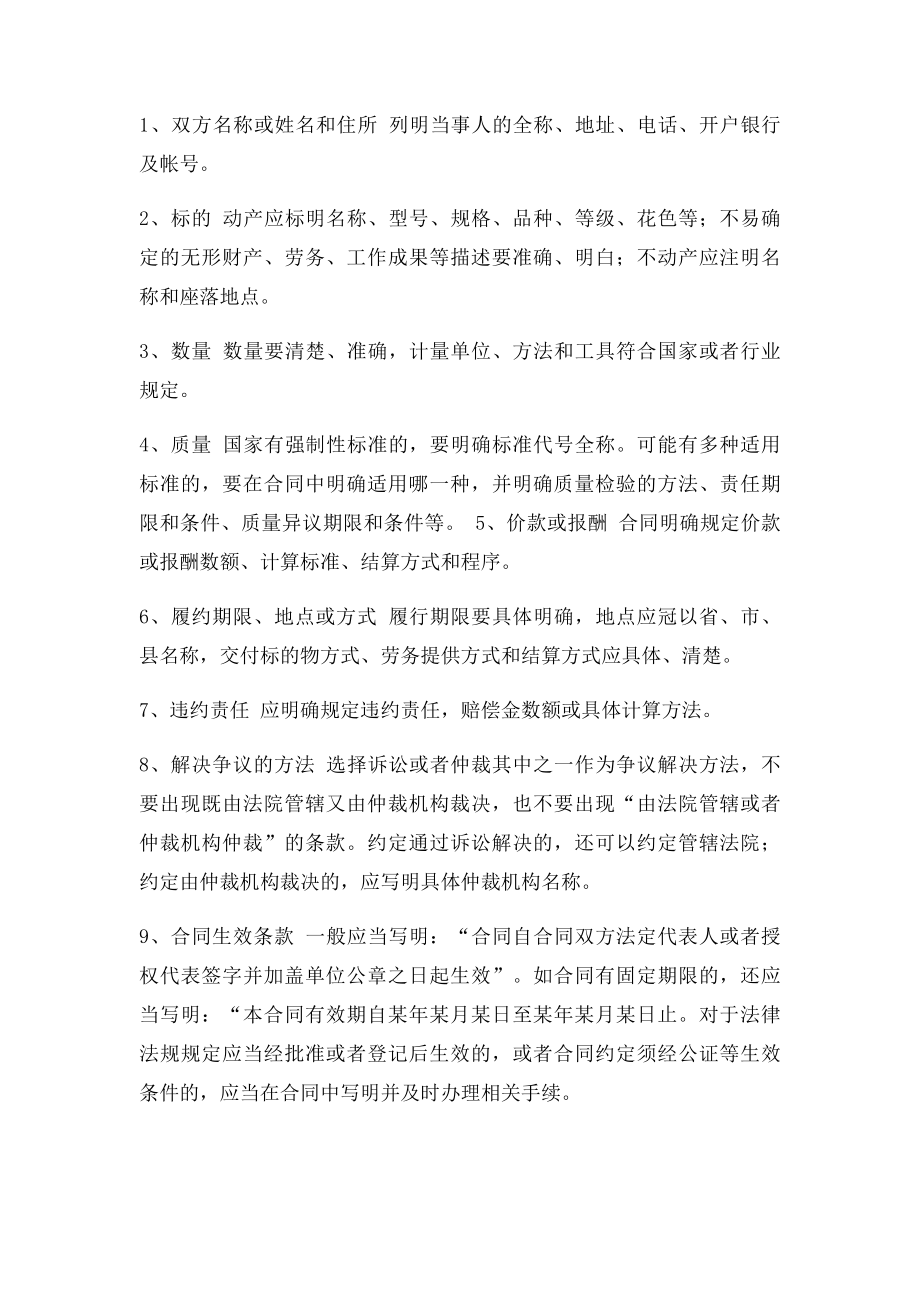 公司法务合同审查注意事项.docx_第2页