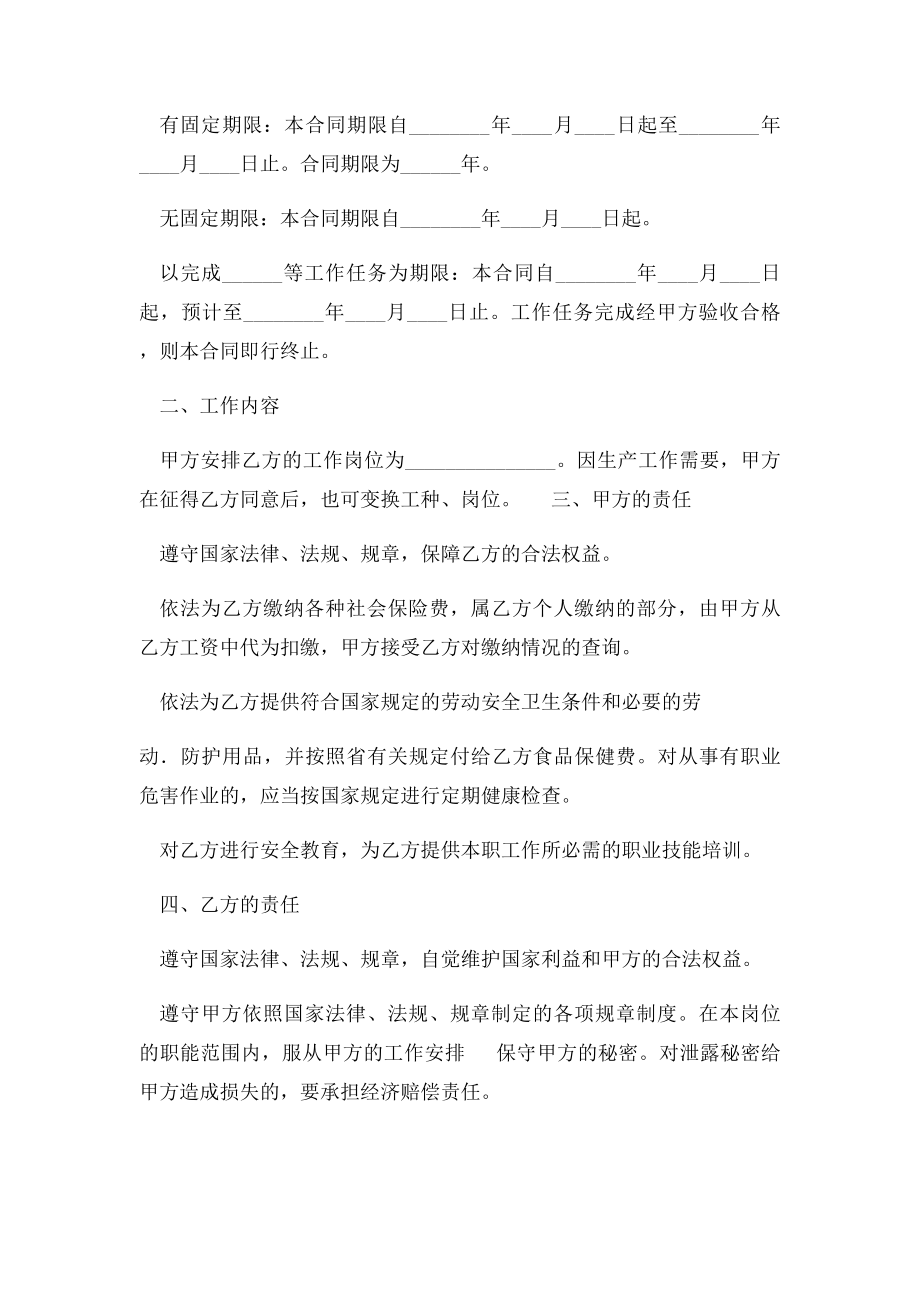 云南省劳动合同范本(1).docx_第2页