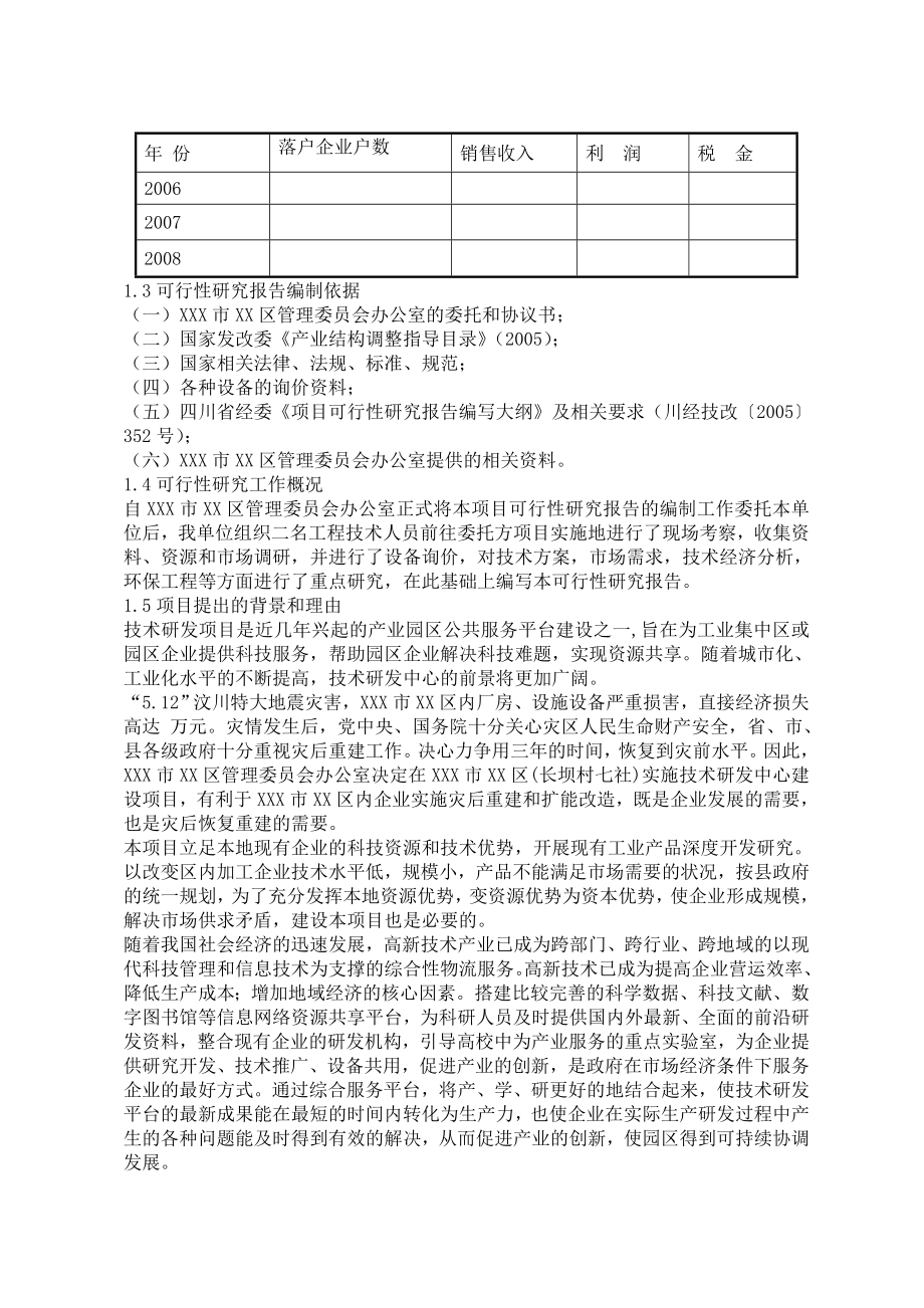 技术研发中心可行性研究报告33937.doc_第3页