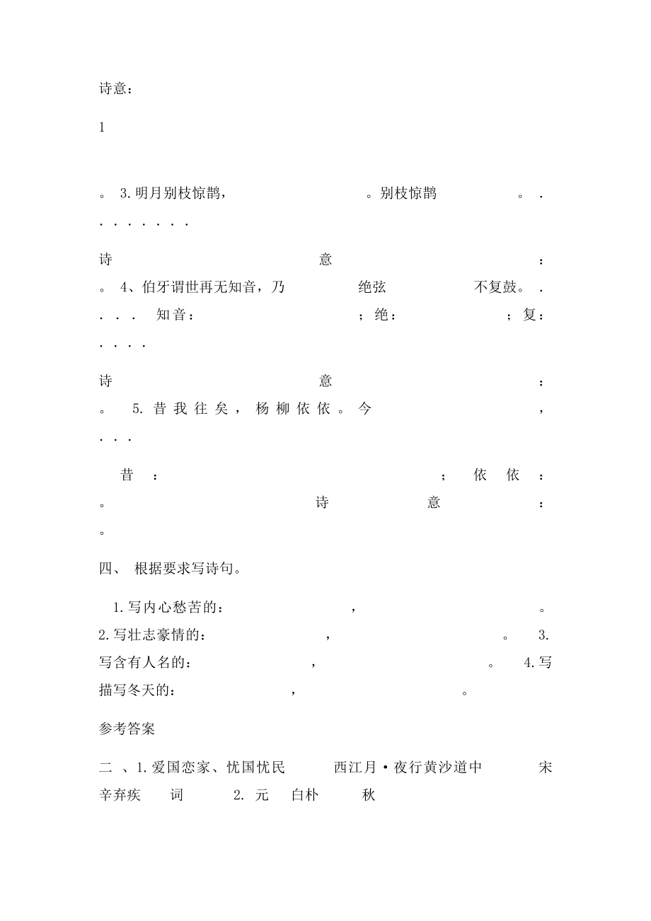 人教小学六年级语文上册复习古诗文.docx_第2页