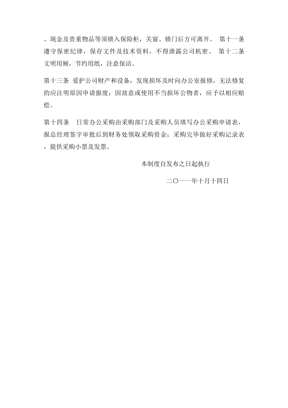 公司办公室日常管理制度简单.docx_第2页