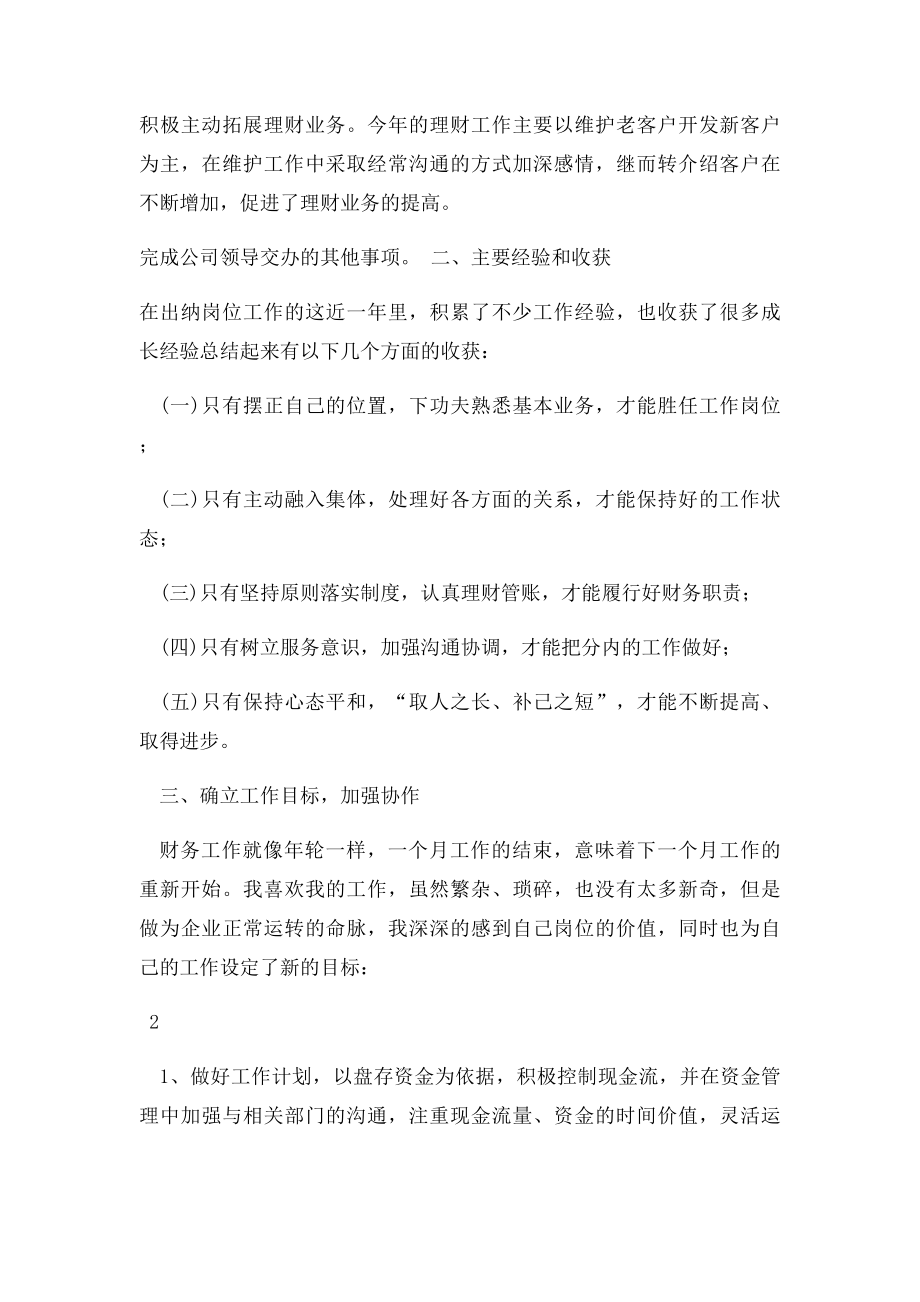 出纳半年工作总结(2).docx_第2页