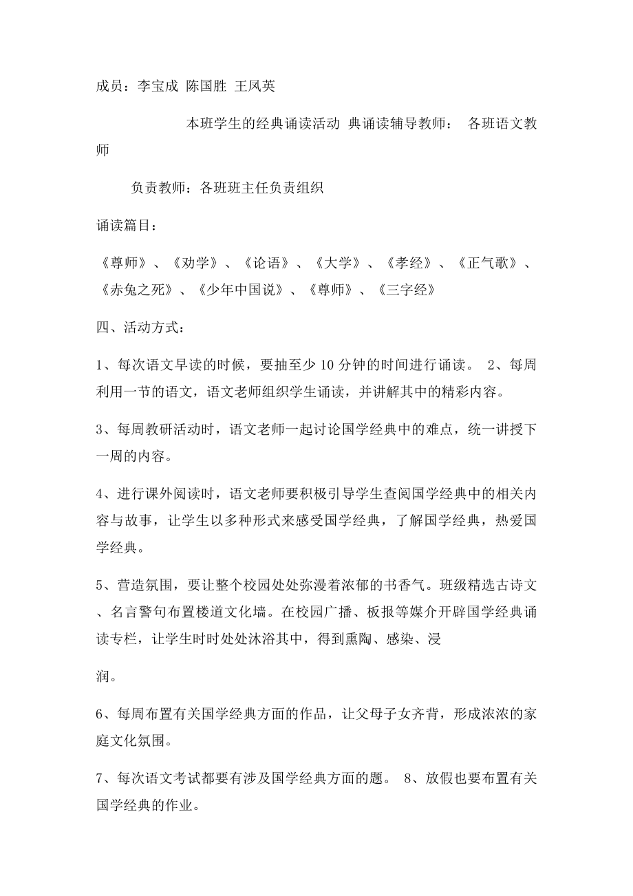 初中部国学经典诵读实施方案.docx_第2页