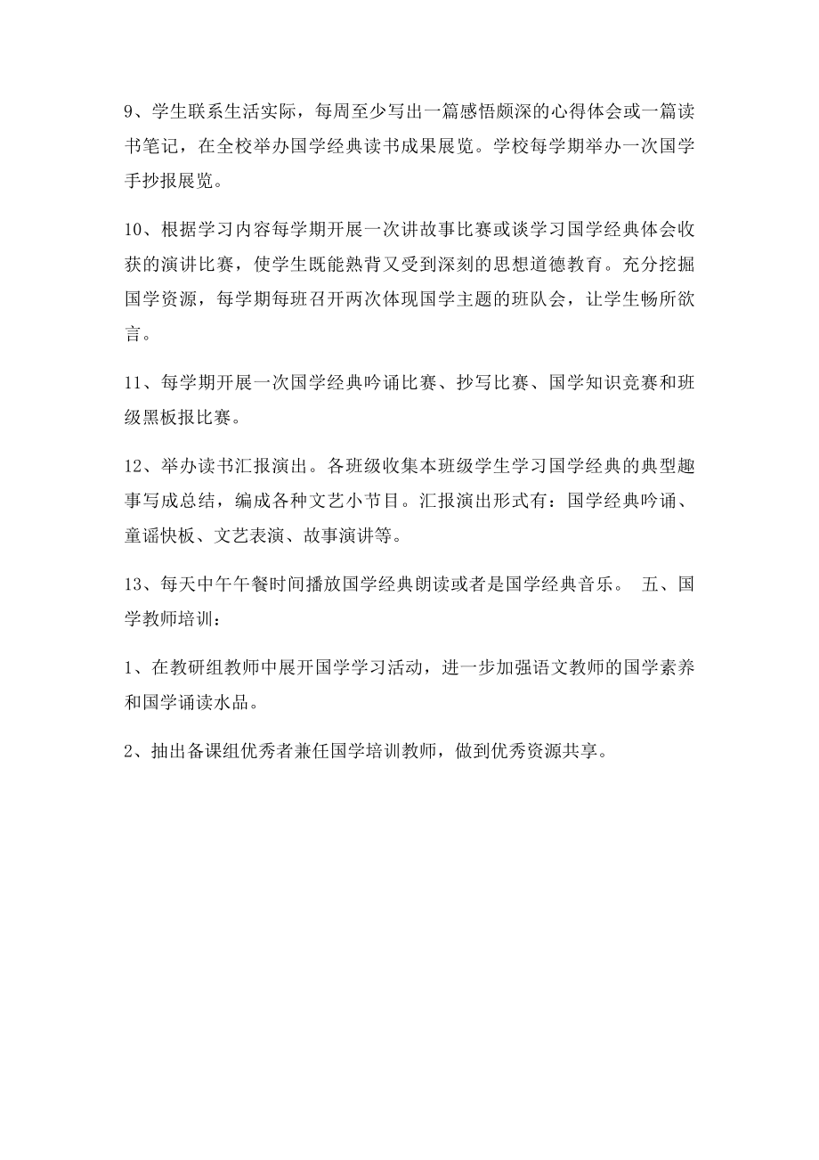 初中部国学经典诵读实施方案.docx_第3页