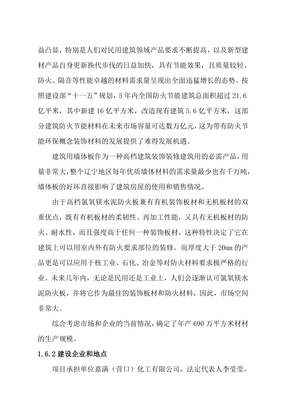 产690万平方米镁质防火装饰系列板材生产线可行性研究报告.doc_第2页