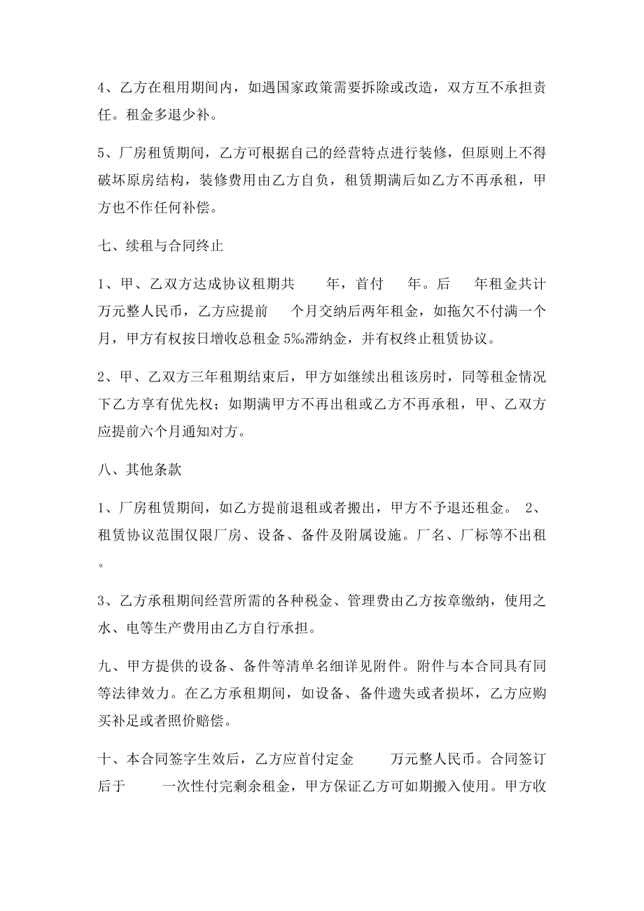 厂房设备租赁合同.docx_第3页