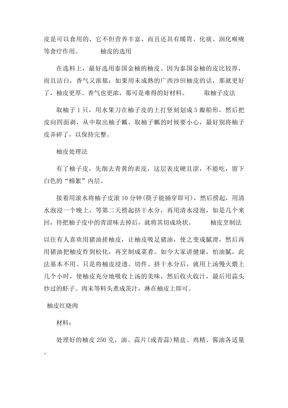 吃什么可以化痰止咳.docx_第2页