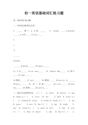 初一英语基础词汇练习题.docx