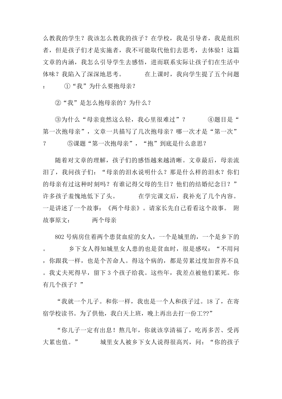 关于感恩的家长会发言稿.docx_第2页