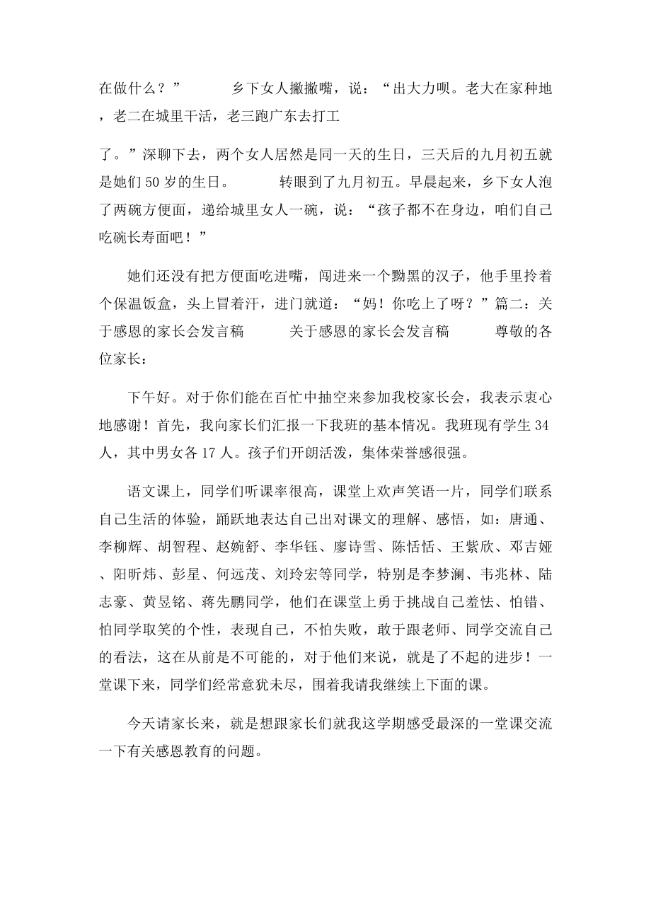 关于感恩的家长会发言稿.docx_第3页