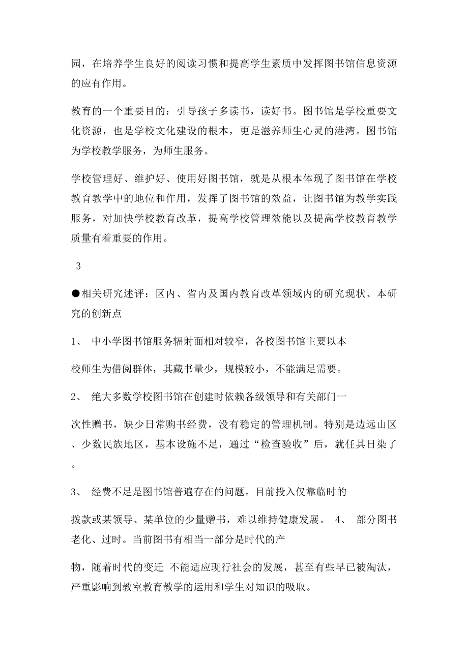 图书馆课题.docx_第3页