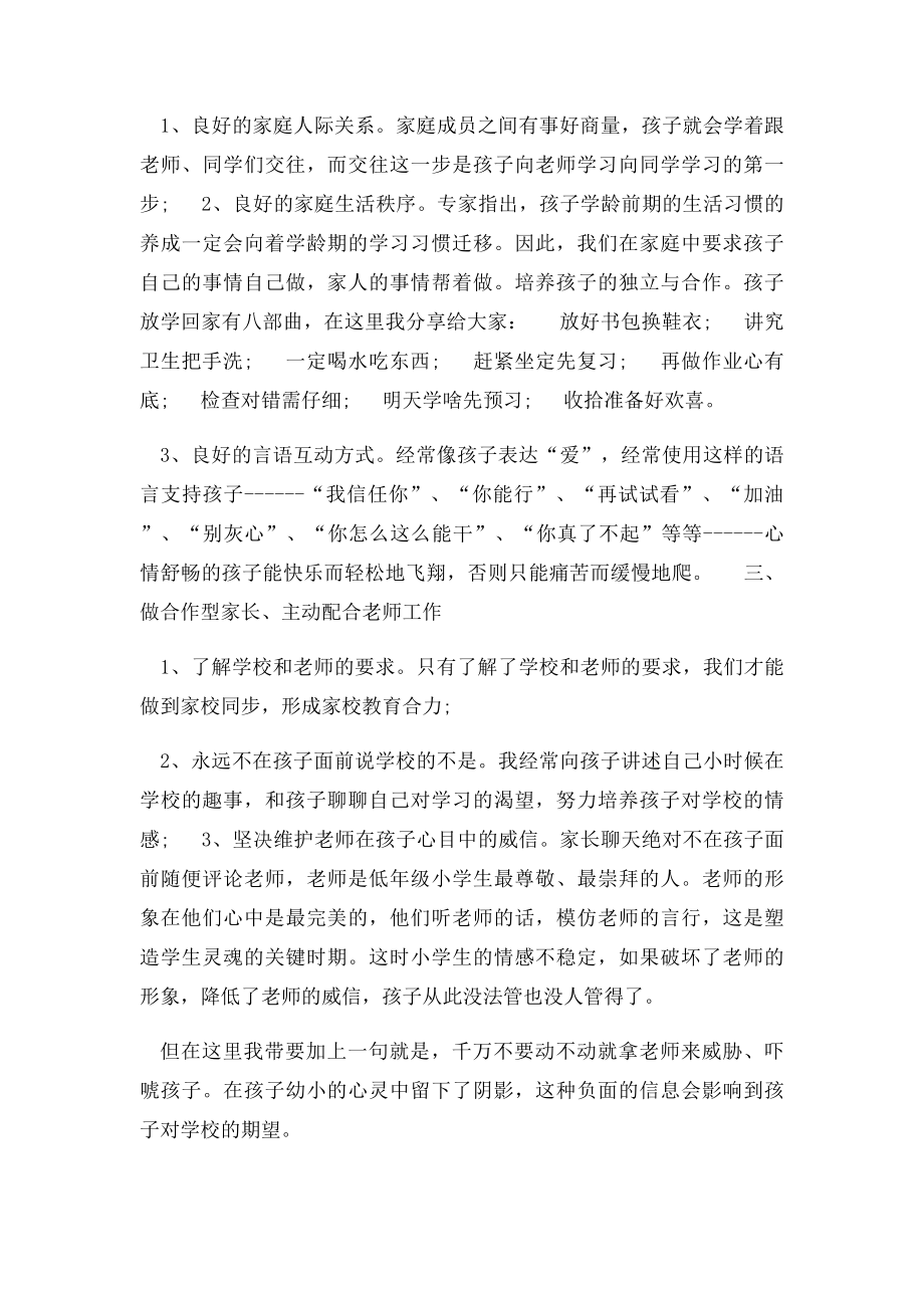 关于家庭教育的演讲稿.docx_第2页