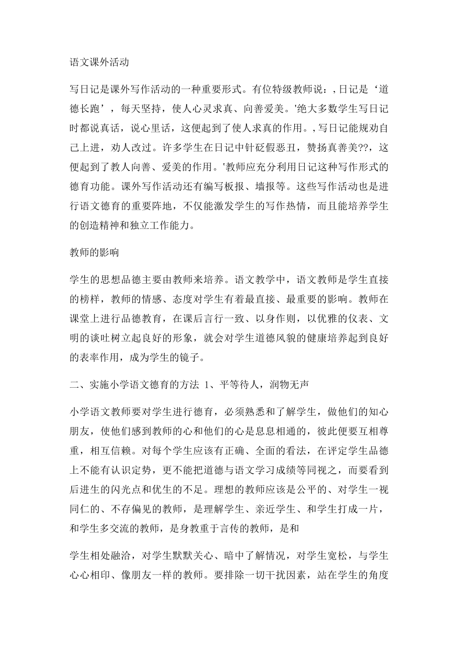 二年级语文学科德育渗透计划.docx_第2页