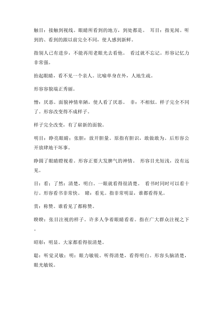 含目字的成语.docx_第2页