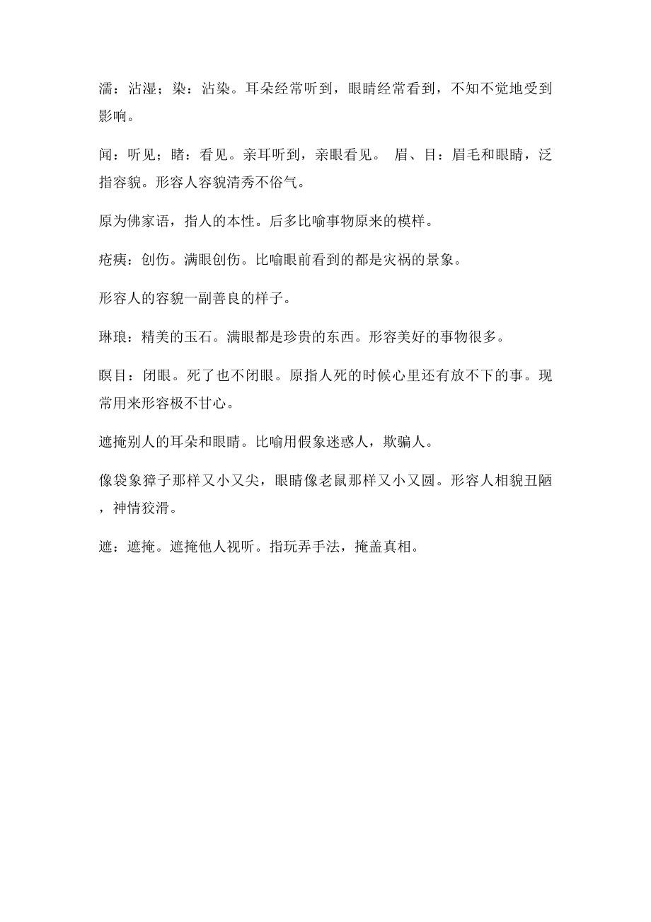 含目字的成语.docx_第3页