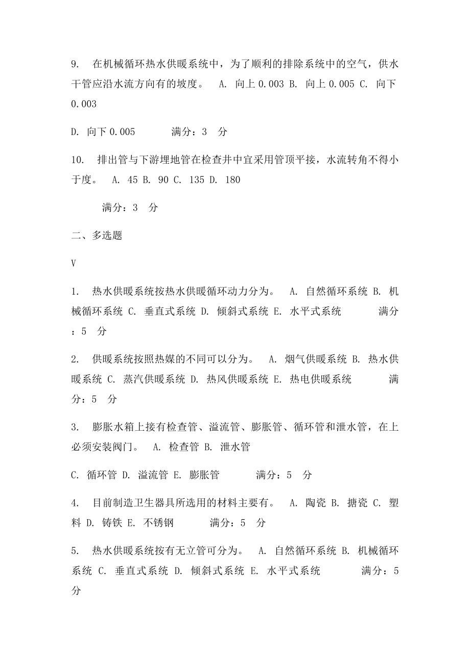 大工16春《建筑设备工程》在线测试2满分答案.docx_第2页