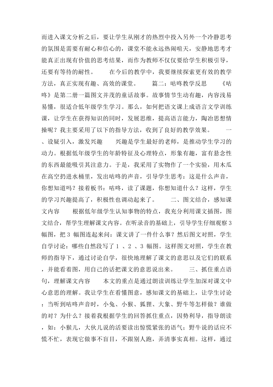 咕咚教学反思.docx_第2页