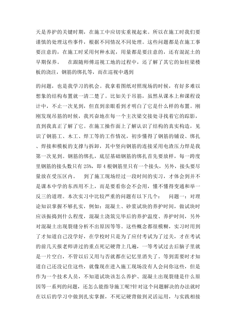 土木工程实习个人总结.docx_第3页