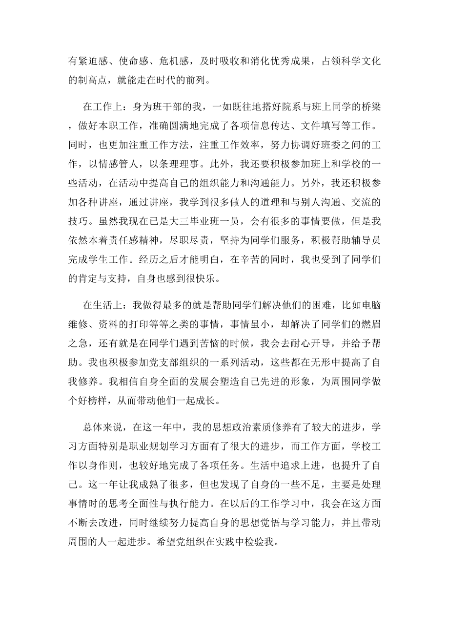 入党积极分子年度总结.docx_第2页