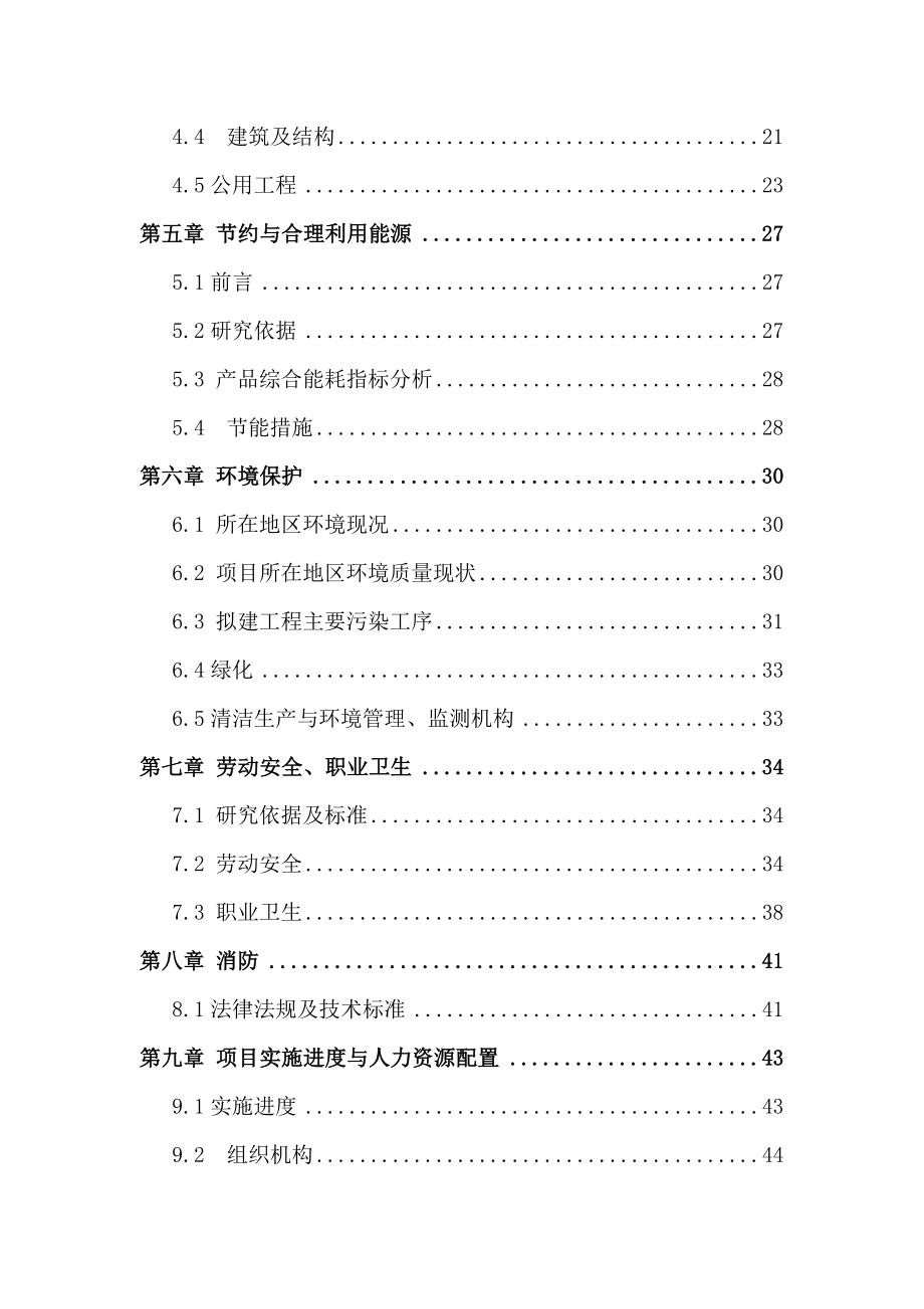 产1.2亿条塑料编织袋项目可行性研究报告.doc_第2页