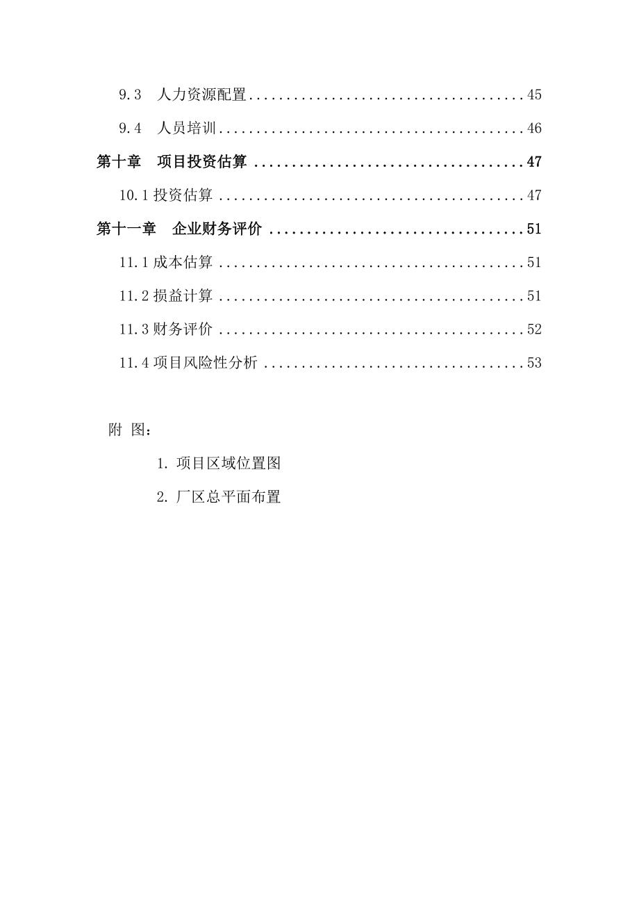 产1.2亿条塑料编织袋项目可行性研究报告.doc_第3页