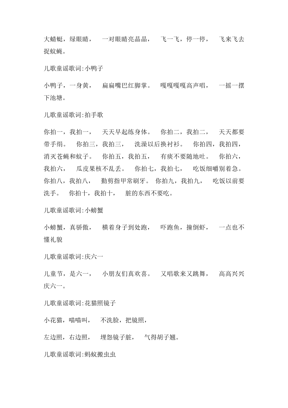 儿歌童谣歌词.docx_第2页