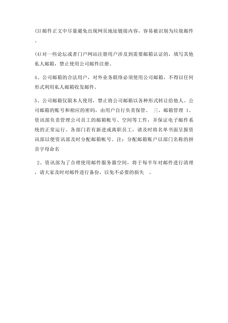 公司邮箱使用管理制度.docx_第2页