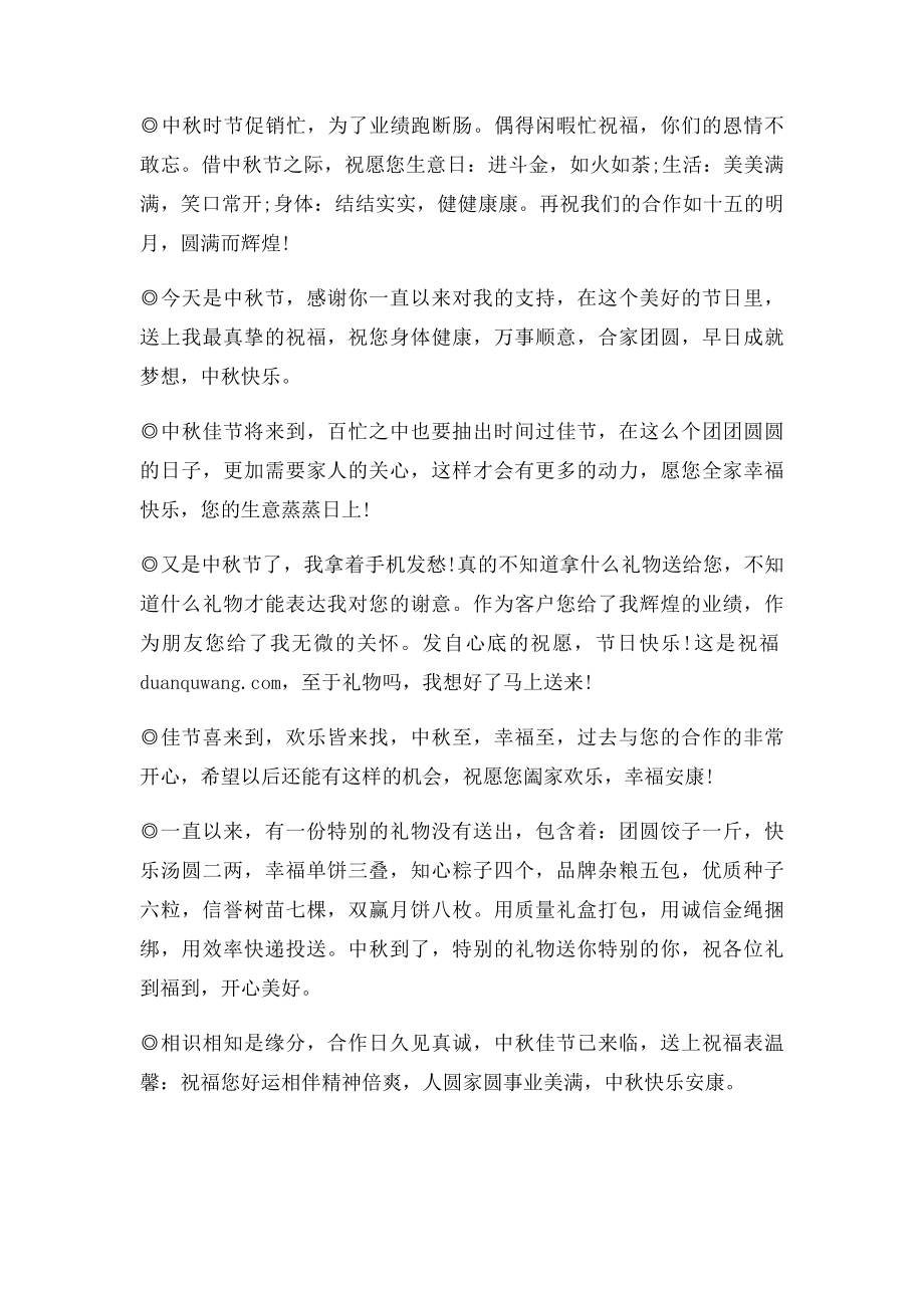 企业中秋祝福短信大全,祝福词.docx_第3页