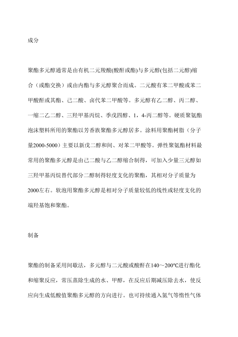 聚酯多元醇建设项目可行性研究报告.doc_第2页