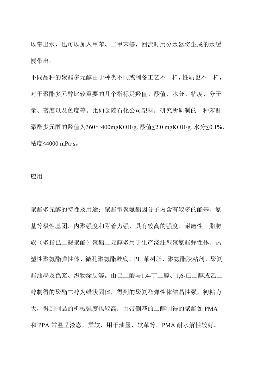 聚酯多元醇建设项目可行性研究报告.doc_第3页