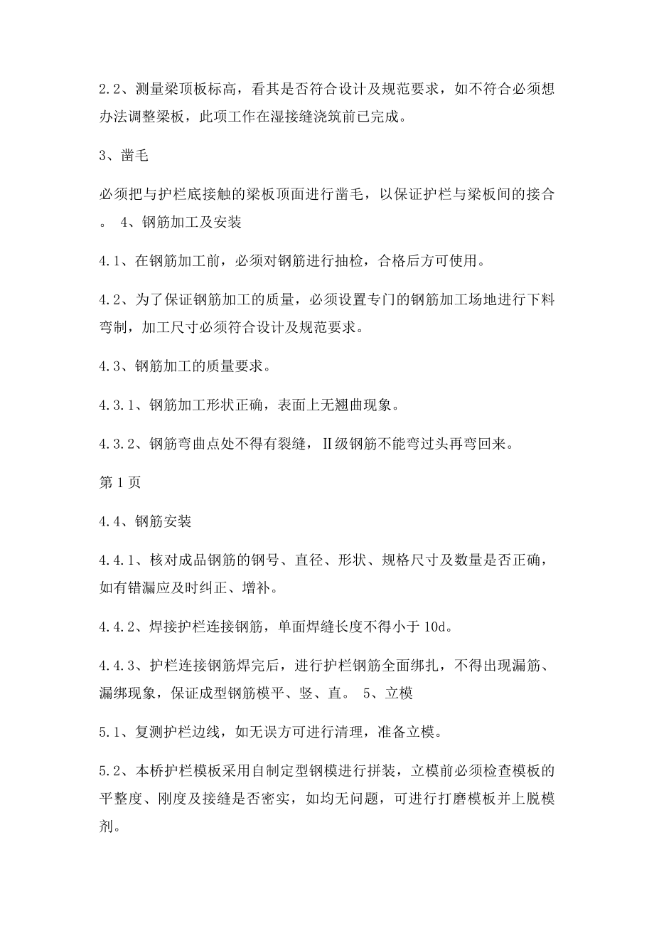 墙式护栏施工方案.docx_第2页