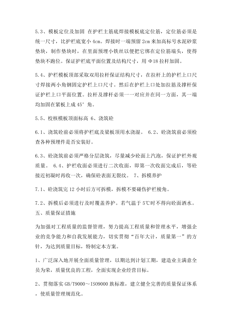 墙式护栏施工方案.docx_第3页