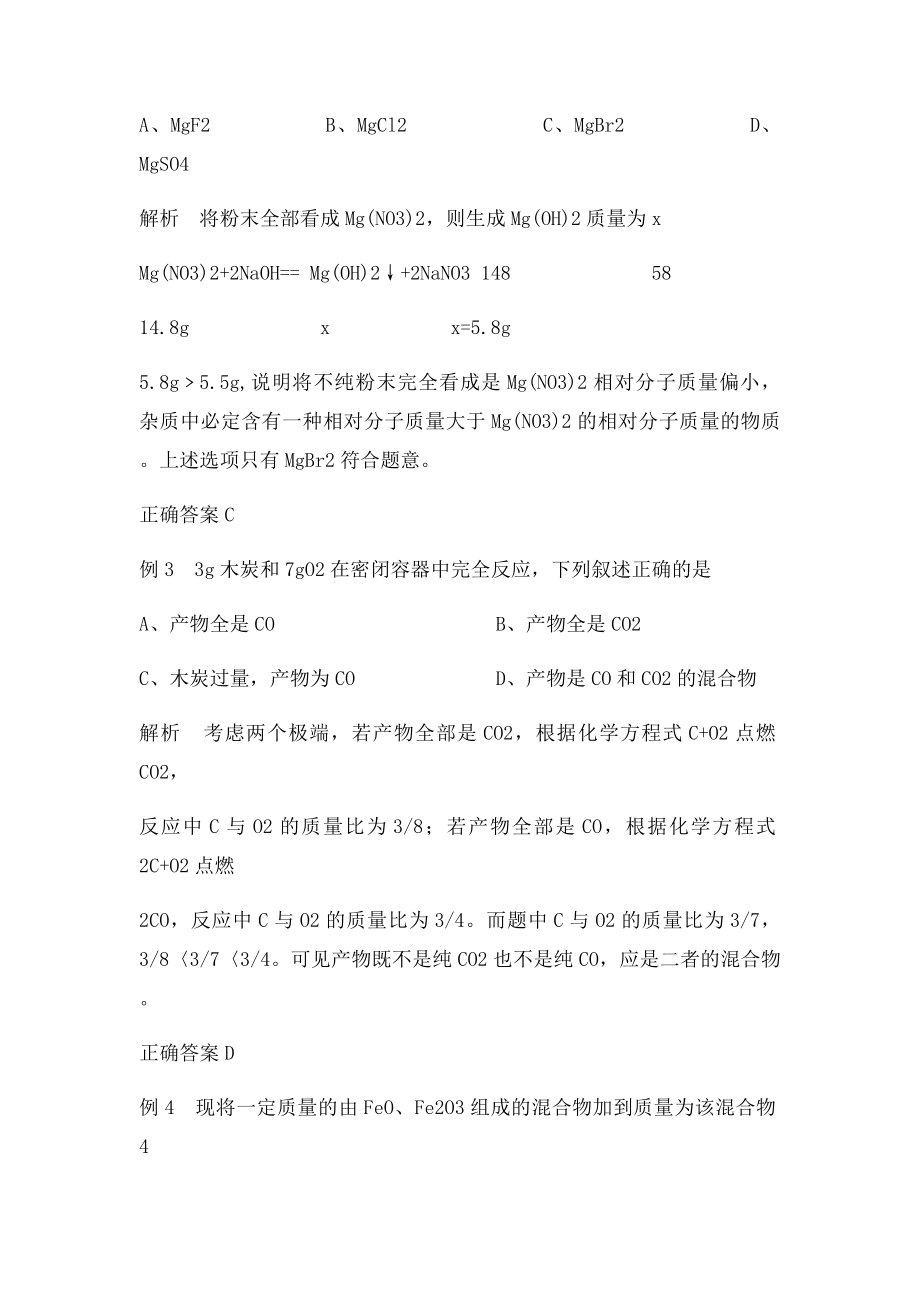 化学极值法应用.docx_第2页