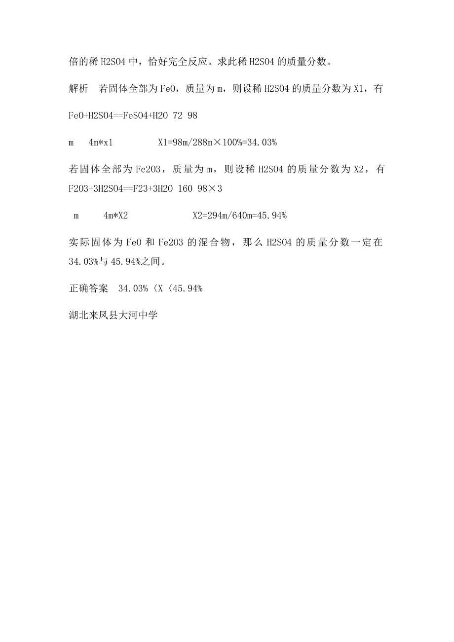 化学极值法应用.docx_第3页