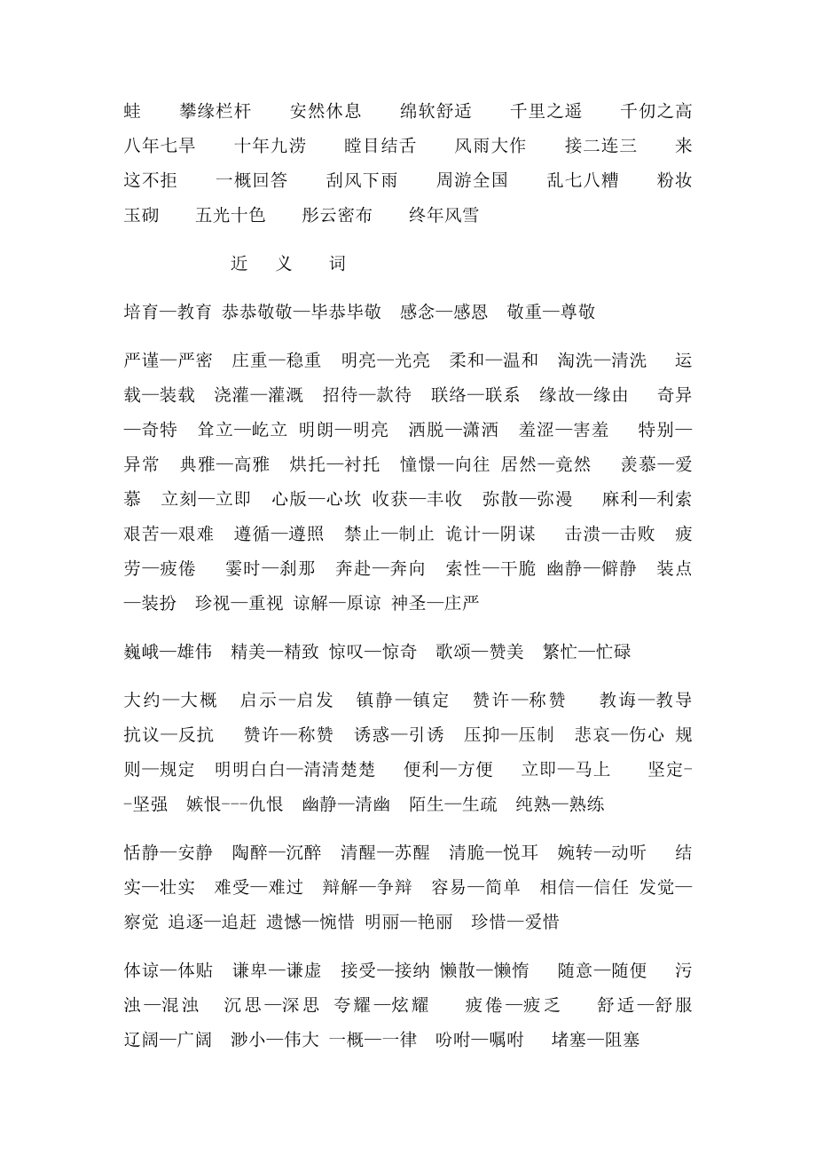 北师大四年级成语整理.docx_第2页