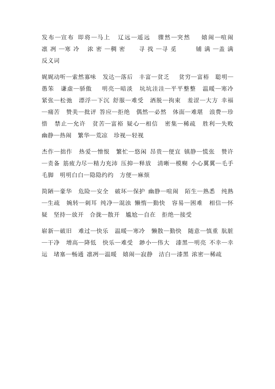 北师大四年级成语整理.docx_第3页